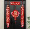 酷依宝结婚对联男方大门门口婚礼女方出嫁喜字贴新婚庆用品全套婚房布置 实拍图