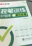 华夏万卷正楷入门卢中南手写体练字帖成人中学生大学生字帖硬笔书法含笔画偏旁控笔训练7000字一套正楷攻略 实拍图