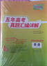 天利38套2026五年高考真题汇编详解 英语 2021-2025高考真题卷新高考全国卷通用高三复习 实拍图