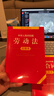 2026年适用  中华人民共和国劳动法+劳动合同法+劳动争议调解仲裁法 注释本【套装3册】现行有效 法律出版社 实拍图