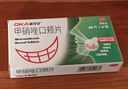 奥可安 2盒装 甲硝唑口颊片 3mg*20片*2盒 牙龈炎 牙周炎 冠周炎 口腔溃疡 实拍图
