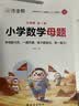作业帮小学数学母题大全 三年级 全一册 解题大招母题精讲小学必刷题数学思维训练练子题变式快解应用题专项训练辅导书 晒单实拍图