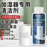 Hsiasun加湿器清洗剂238g水垢专用除垢清洁剂水箱清理去除污渍强力清除剂 实拍图