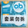 o.b.强生卫生棉条中流量普通型64支游泳非导管内置月经棉棒卫生巾自营 实拍图