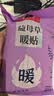 暖火暖宝宝贴益母草30片暖贴女大姨妈神器宫暖热敷贴生理期暖肚子神器 实拍图