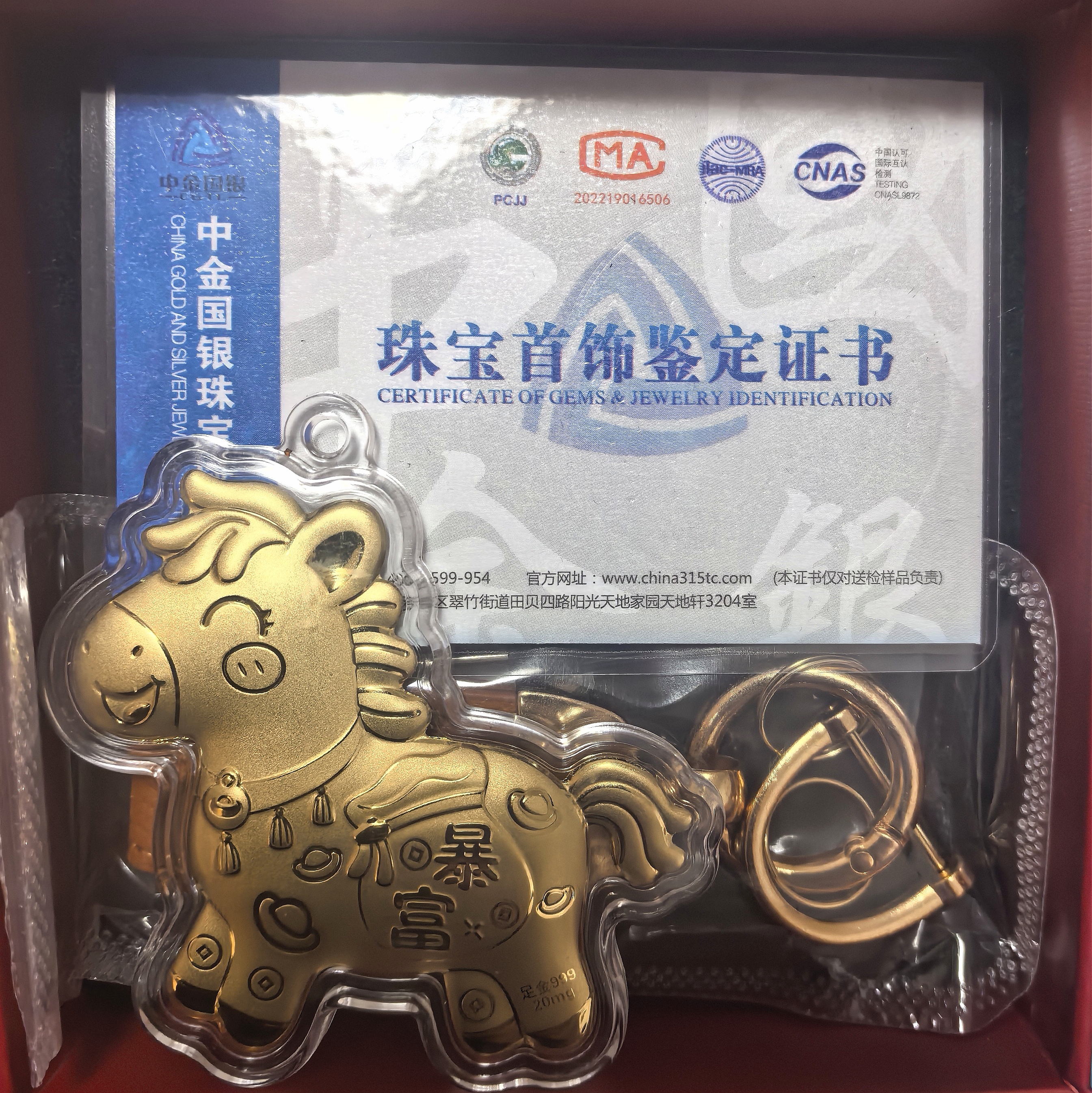 天官赐福黄金小马手机挂件钥匙扣马上暴富0.02g(带证书) 实拍图