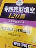 新英语专业考研名校真题集：英美文学 年度推荐 宝藏好书 书荒推荐 高分好书 口碑好书 值得反复读 考研必备 26考研 真题解析 考公刷题 开学季 晒单实拍图
