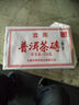 吉顺号茶叶普洱茶熟茶砖茶云南普洱熟茶砖熟茶250克 1片 实拍图
