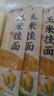 云山半0脂肪玉米挂面条250g*3袋杂粮粗粮挂面主食代餐细面条黄面条 实拍图