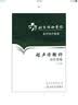 北京协和医院医疗诊疗常规·超声诊断科诊疗常规(第2版) 实拍图