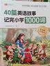 斗半匠40篇英语童话故事记完小学1000词小学英语知识归纳总结7天背完1000词英语单词记背神器英语词汇每日一练【2册 开学季 实拍图