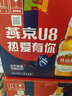 燕京啤酒U8小度酒 500ml*24瓶  现货热卖 整箱装春日热卖 实拍图