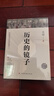 历史的镜子(全新未删节珍藏版) 实拍图