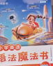 作业帮小学英语语法魔法书（套装共2册）300+英语语法点秒记口诀自然拼读法速记单词小学三四五六年级适用全国通用 实拍图