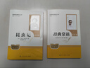 经典常谈+昆虫记【套装2册】  八年级下册必读名著人教升级版 人民教育出版社人教版名著阅读课程化丛书 初中初二下语文教科书配套书目（赠阅读手册） 实拍图