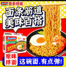 营多捞面 方便面原味1袋+香辣1袋+香辣牛肉1袋泡面混合口味1.25kg 实拍图