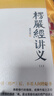 归元文库：楞严经讲义（套装上下册） 实拍图