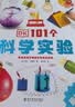 DK101个科学实验 将严肃的科学原理融入好玩的实验中 涵盖数理化等学科 全方位体验有趣的科学知识 小学生一二三四五六年级课外阅读 中小学生推荐课外读物科普启蒙理科启蒙读物数理化 开学季 实拍图