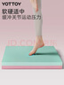 yottoy平衡垫瑜伽垫平板支撑核心训练瑜伽健身静音防滑加厚软踏泡沫跪垫 实拍图