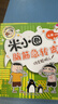 米小圈脑筋急转弯（第一辑）：谁是聪明人 课外阅读  课外书    必读 儿童礼物 小学生推荐书单  实拍图