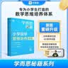 学而思秘籍小学数学思维培养教程+练习8级升级版20年教研精华沉淀1-6年级共1428个独家精讲视频计算图形行程应用组合解题思路巧引导举一反三奥数思维训练四年级数学思维训练114方法技巧暑期专训 开学季 实拍图