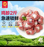正大食品（CP）鸡胗2斤 生鲜冷冻鸡肫卤煮孜然鸡胗烧烤炒菜麻辣小郡肝 实拍图