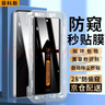 菲科斯 适用oppo防窥钢化膜手机膜秒贴全屏防爆防偷看偷瞄自一加手机定位曲屏全覆盖曲面手机贴膜 一加Ace3/Pro丨曲面屏 【秒贴无尘仓】升级28°防窥款 实拍图
