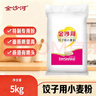 金沙河面粉 专用饺子特制饺子面粉 中式面点优质专用家用小麦粉10斤 实拍图