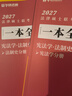 华研法硕2027法律硕士联考法硕2026教材法学非法学法硕联考教材一本全法学非法学冲刺6套卷于越刑法杨烁民法学法硕综合课法硕基础课 2027法硕【一本全】赵逸凡宪法法制史（现货） 晒单实拍图