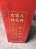 桂花鸭金陵双味礼盒2kg盐水鸭酱鸭整只酱卤熟食江苏老字号南京伴手礼 实拍图
