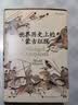 汗青堂丛书014：世界历史上的蒙古征服 实拍图