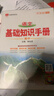 【科目自选】2026版基础知识手册语文数学生物化学物理地理知识大全高考总复习资料金星教育资源库薛金星高考辅导书高中通用 【2026】高中语文基础知识手册 实拍图