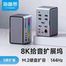 海备思扩展坞桌面拾音拓展坞Type-C转换器M.2硬盘盒扩容USB扩展接口雷电4适用苹果电脑MacBook笔记本配件 U100 Ultra+ 实拍图