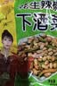 酱花生辣椒下酒菜花生腌辣椒传统酱菜下饭菜纯手工腌制剁椒酱 下酒菜250g*2袋 实拍图