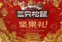 三只松鼠零食大礼包整箱520送女友礼物休闲零食京东自营礼盒解馋零食2.5kg 实拍图