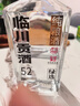 临川贡酒 绿选 醇爽型白酒 52度 500ml*6瓶 整箱装 江西特产聚会宴请 实拍图
