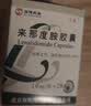[立生] 来那度胺胶囊25mg*21粒/盒 实拍图
