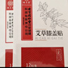 内廷上用北京同仁堂艾草膝盖贴 膝盖疼痛专用部位型膏贴膝关节热敷艾灸贴 实拍图