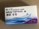 博士伦清朗进口半年抛透明隐形眼镜2片装水润舒适350度-清朗半年型 实拍图