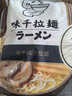 味千拉面鸡汤拉面300g*3包 6人份含料包 早餐面食面点 冷藏面条开学季 实拍图