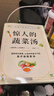 惊人的蔬菜汤（让身体恢复元气的医疗级蔬菜汤） 饮食营养食疗书籍 健康养生书籍 保健心理类书籍 实拍图