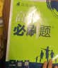 2026高中必刷题 高一下 生物学 必修 第二册 人教版 不定项 教材帮学霸一遍过同步一课一练天天练一本练习册 理想树 实拍图