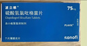 [波立维]硫酸氢氯吡格雷片 75mg*7片 8盒装 实拍图