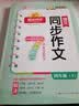 阳光同学 2026春新 同步作文小达人 语文 四年级下册人教小学生范文满分作文书金句大全写作技巧单元习作 实拍图