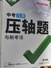 【官方正品】2026万唯中考数学物理化学压轴题几何函数实验计算初二初三八九年级中考物理化学专项训练习册初中数学总复习资料全套京东图书双十一中小学教辅万维官方旗舰店 99%家长选择【几何+函数】2本 晒单实拍图