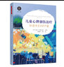 万千心理·儿童心理创伤治疗：创造性艺术的力量（原著第二版） 实拍图