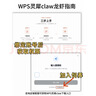 【教育认证】WPS超级会员年卡学生会员 论文排版外文翻译PPT模板PDF编辑 填写手机号直充到账 限购1件 【外文全文翻译】WPS超级会员4年卡 实拍图