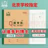 多利博士22K学生双色数学本作业本北京小学生3-6年级初中幼儿园软抄本数学本笔记本子30张10本【全网低价】 实拍图