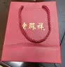 老凤祥黄金手链女款2026新款红手绳护身符首饰生日纪念日礼物送女友老婆 实拍图