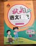 26春状元笔记 小学语文五年级下册 人教版5年级课堂笔记知识点讲解教材解读解析同步视频课随堂笔记学霸笔记AI智慧学状元成才路 开学季 实拍图
